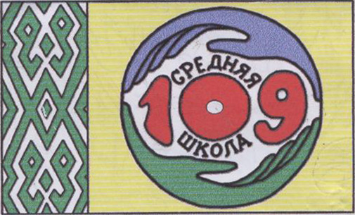 http://109-school.ucoz.ru/design/emblem.jpg